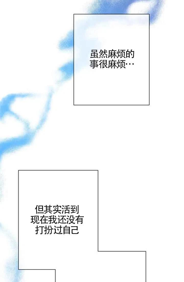 《我是反派，死了也没关系吗？》第13话 第10页
