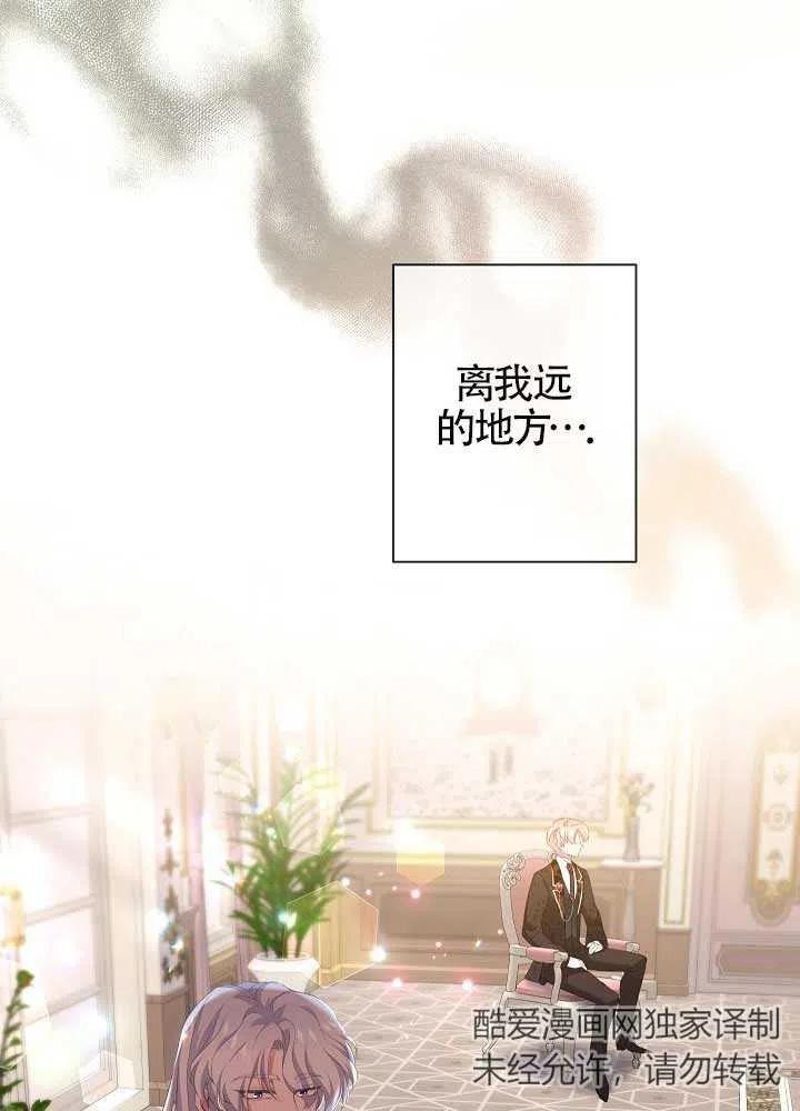 《我是反派，死了也没关系吗？》第13话 第72页