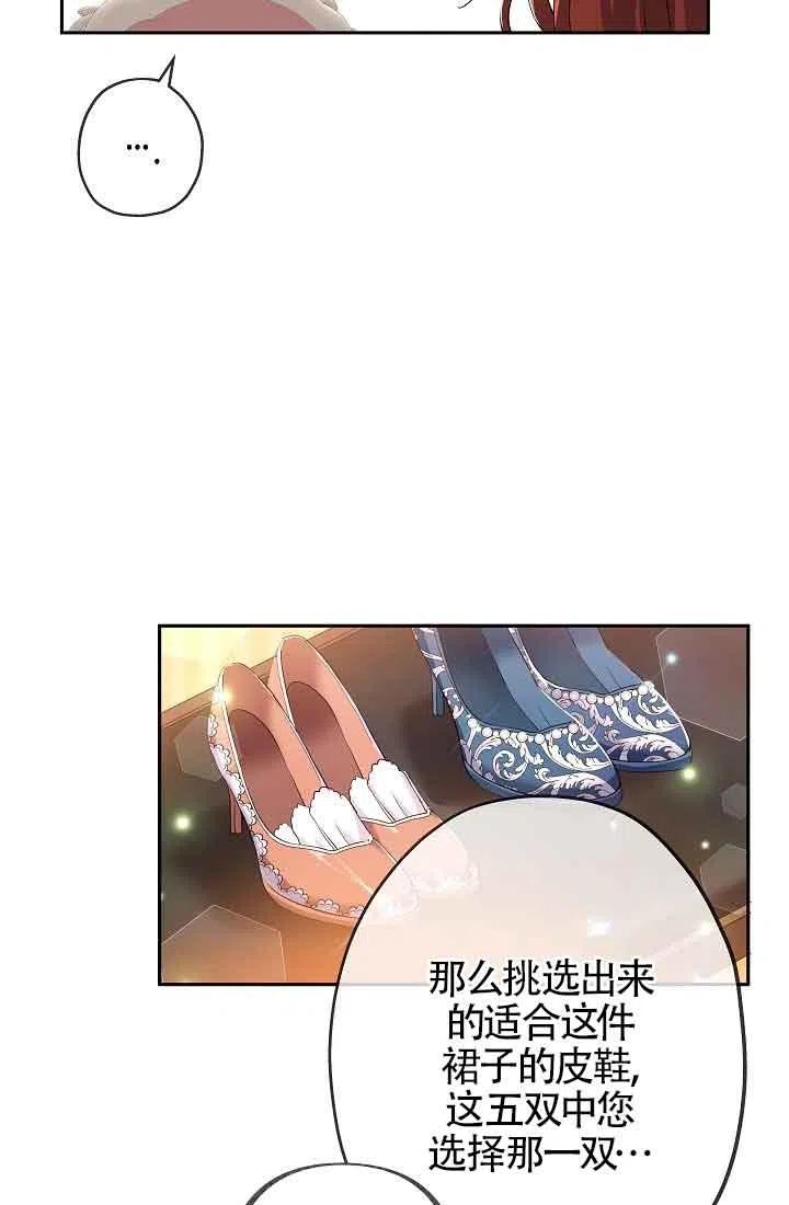 《我是反派，死了也没关系吗？》第13话 第7页