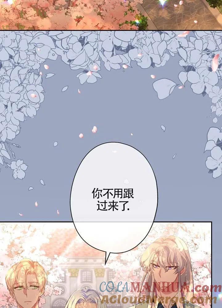 《我是反派，死了也没关系吗？》第13话 第37页