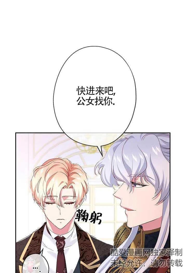 《我是反派，死了也没关系吗？》第13话 第95页