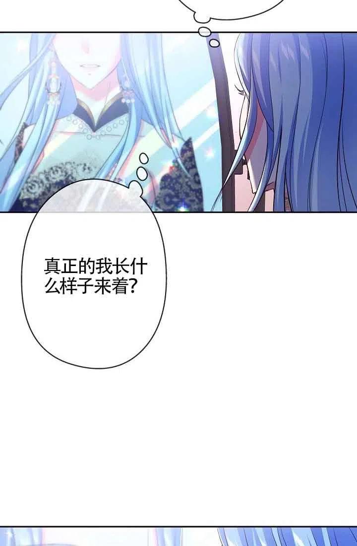 《我是反派，死了也没关系吗？》第13话 第16页