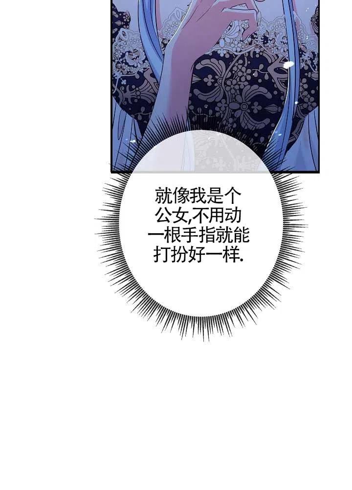 《我是反派，死了也没关系吗？》第13话 第68页