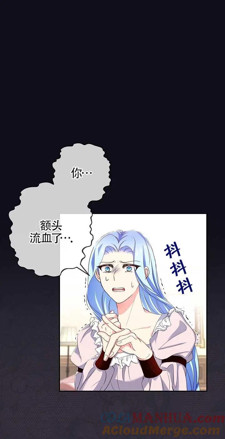 《我是反派，死了也没关系吗？》第14话 第58页