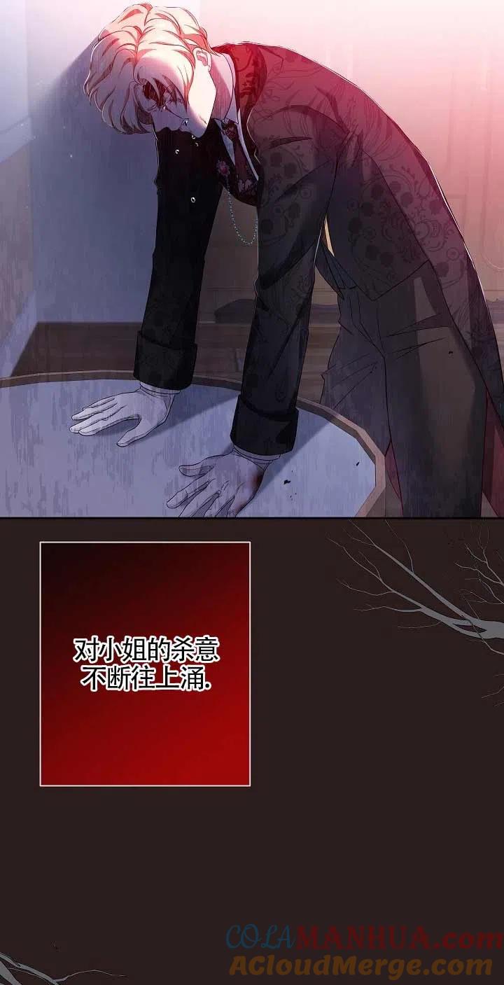 《我是反派，死了也没关系吗？》第14话 第67页