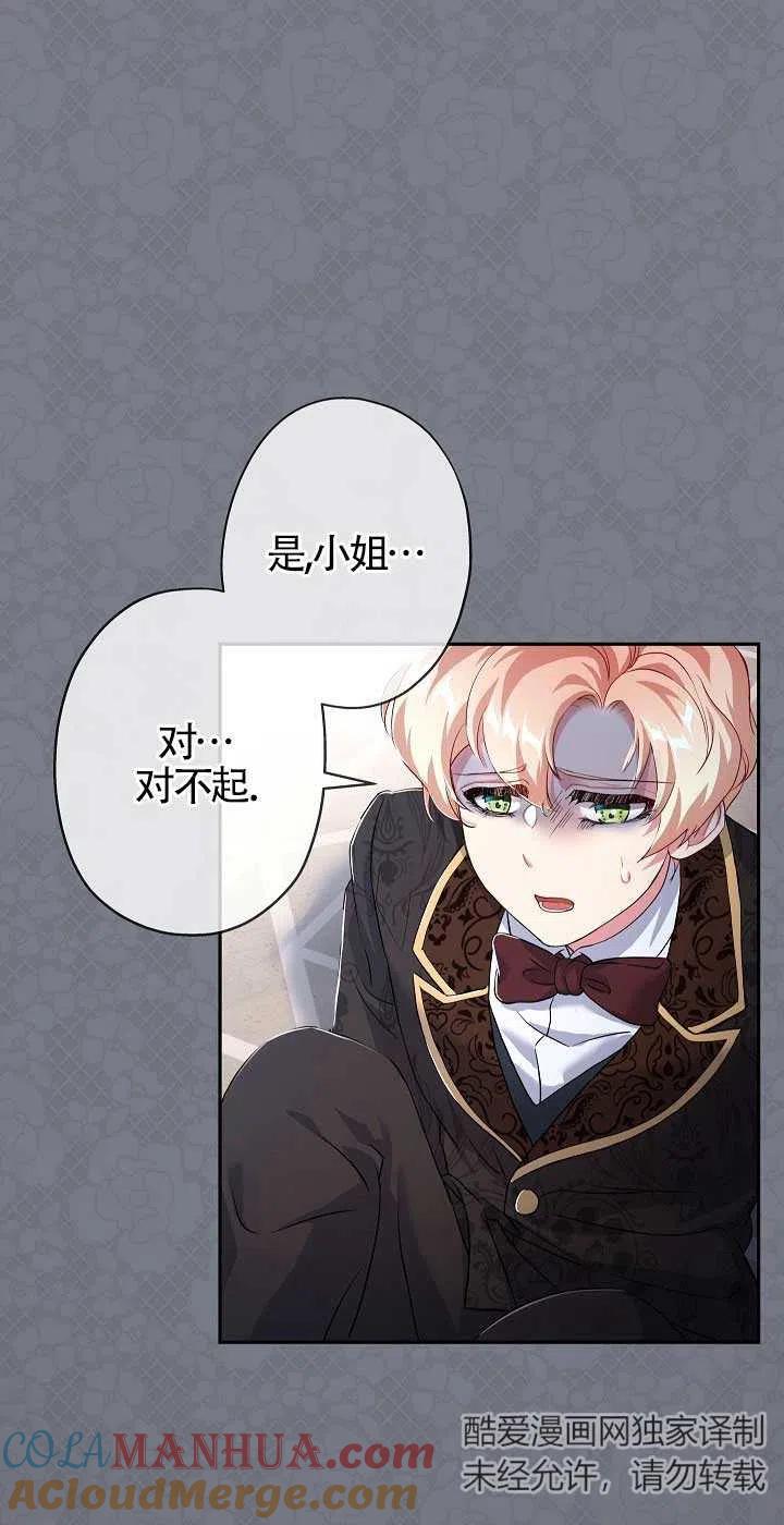 《我是反派，死了也没关系吗？》第14话 第43页
