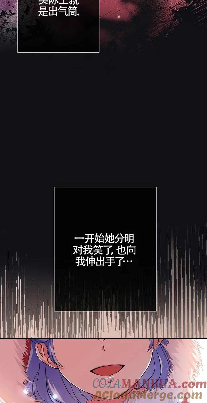 《我是反派，死了也没关系吗？》第14话 第22页