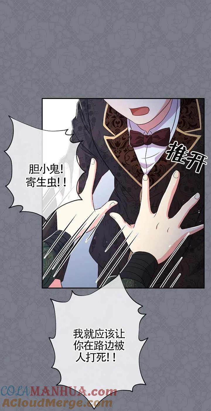 《我是反派，死了也没关系吗？》第14话 第40页
