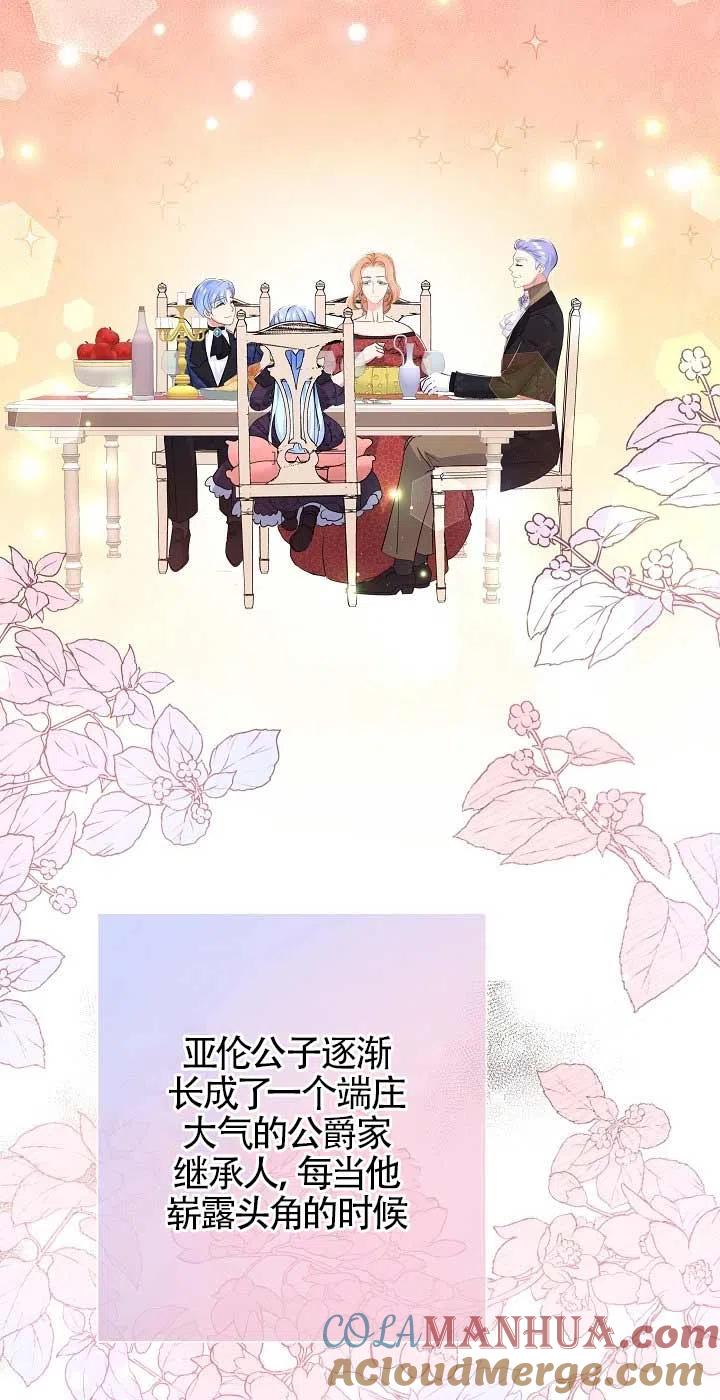 《我是反派，死了也没关系吗？》第14话 第28页