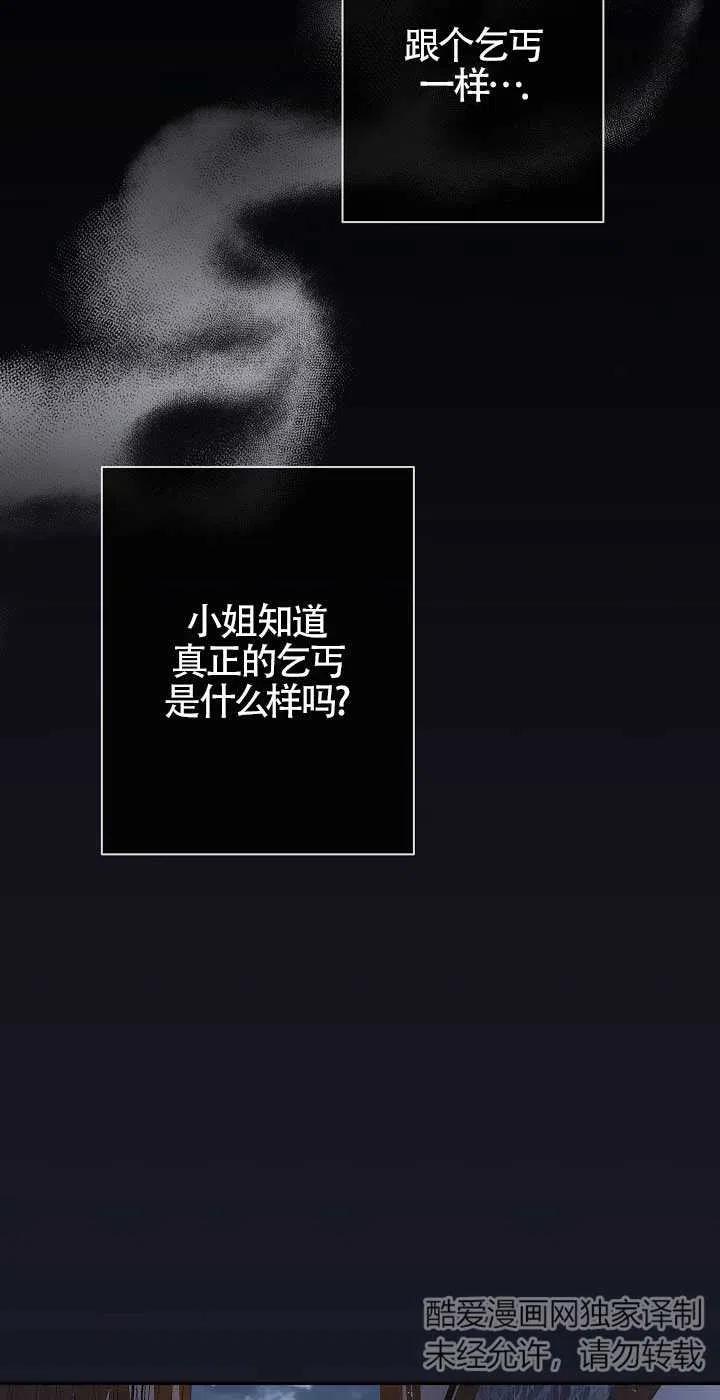 《我是反派，死了也没关系吗？》第14话 第2页