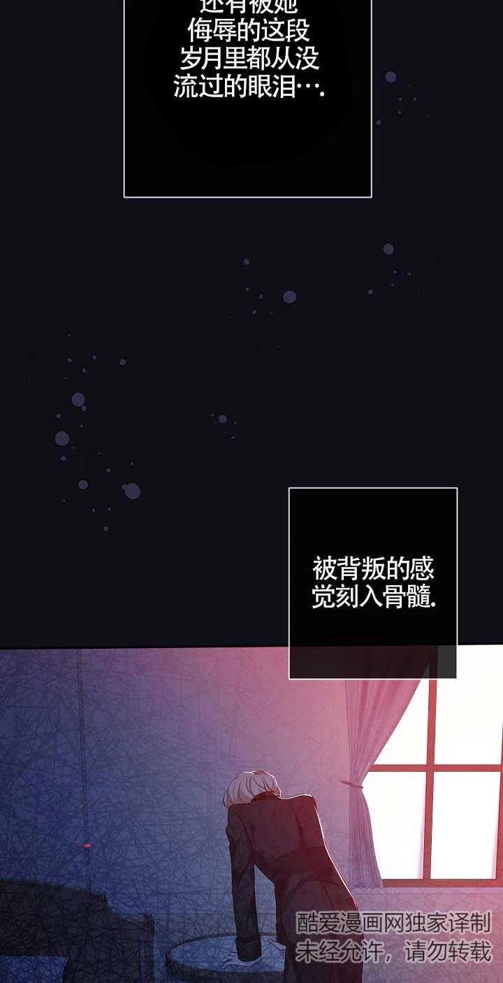 《我是反派，死了也没关系吗？》第14话 第71页