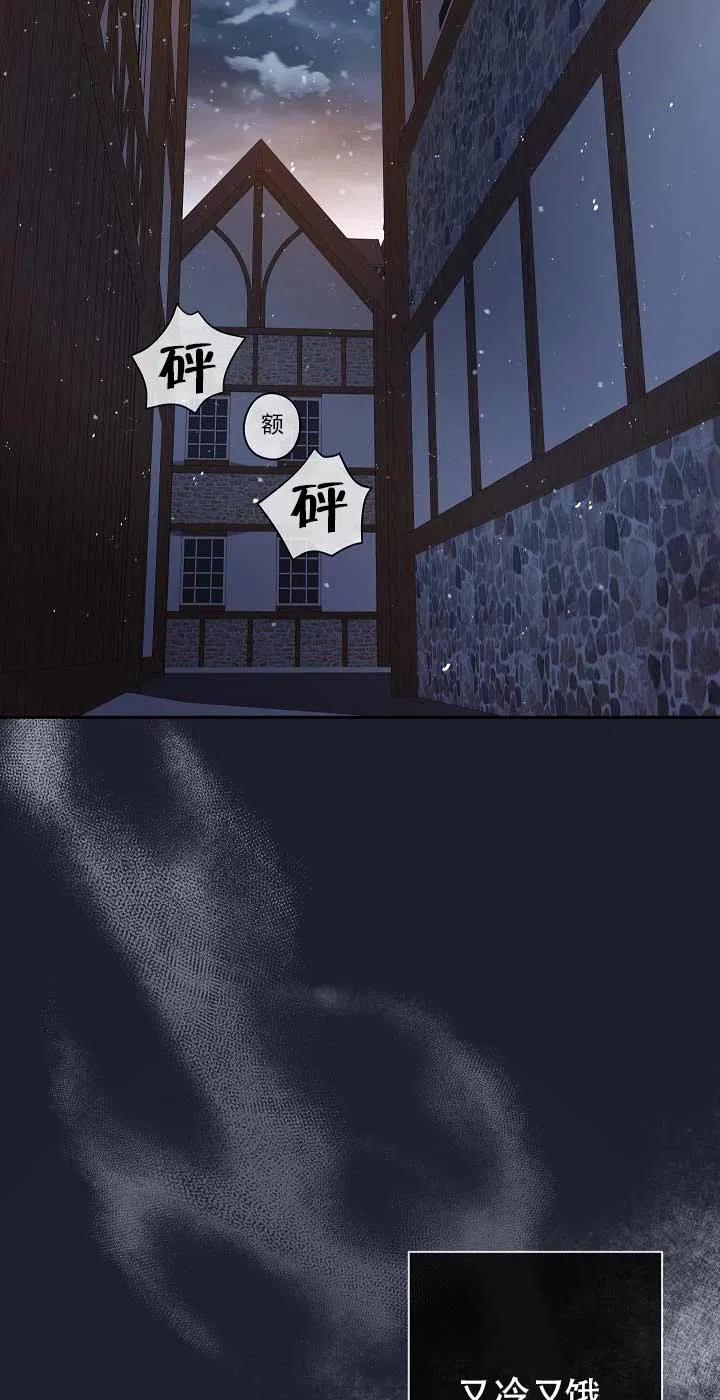 《我是反派，死了也没关系吗？》第14话 第3页