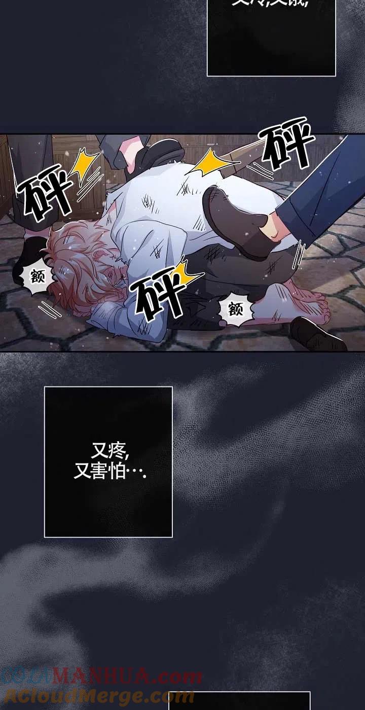 《我是反派，死了也没关系吗？》第14话 第4页