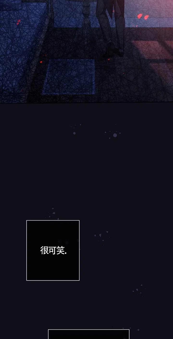 《我是反派，死了也没关系吗？》第14话 第72页
