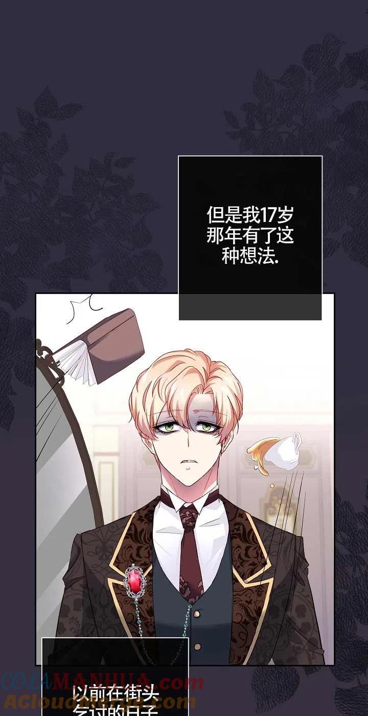 《我是反派，死了也没关系吗？》第14话 第49页