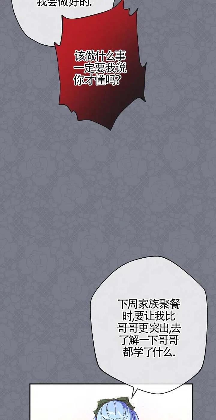 《我是反派，死了也没关系吗？》第14话 第36页