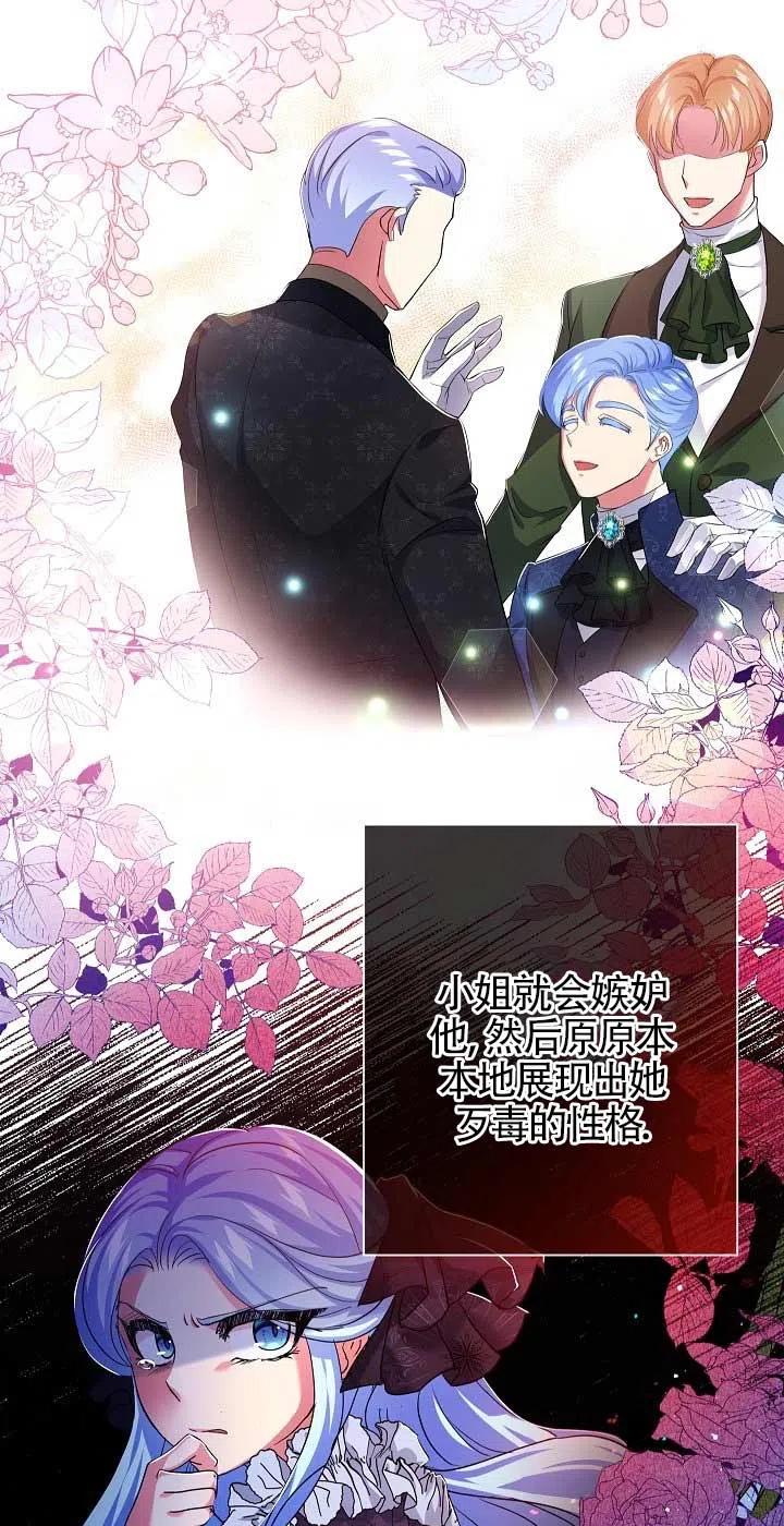 《我是反派，死了也没关系吗？》第14话 第29页