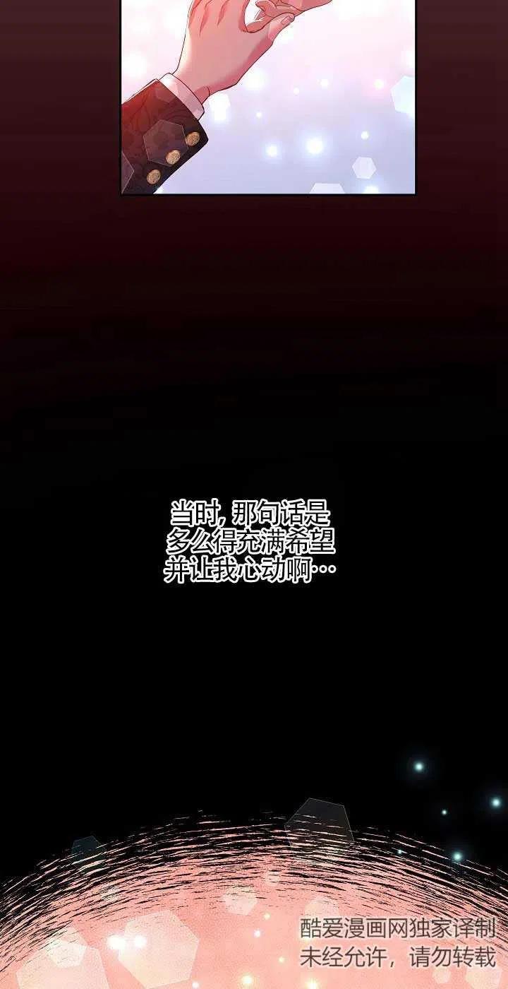 《我是反派，死了也没关系吗？》第14话 第27页
