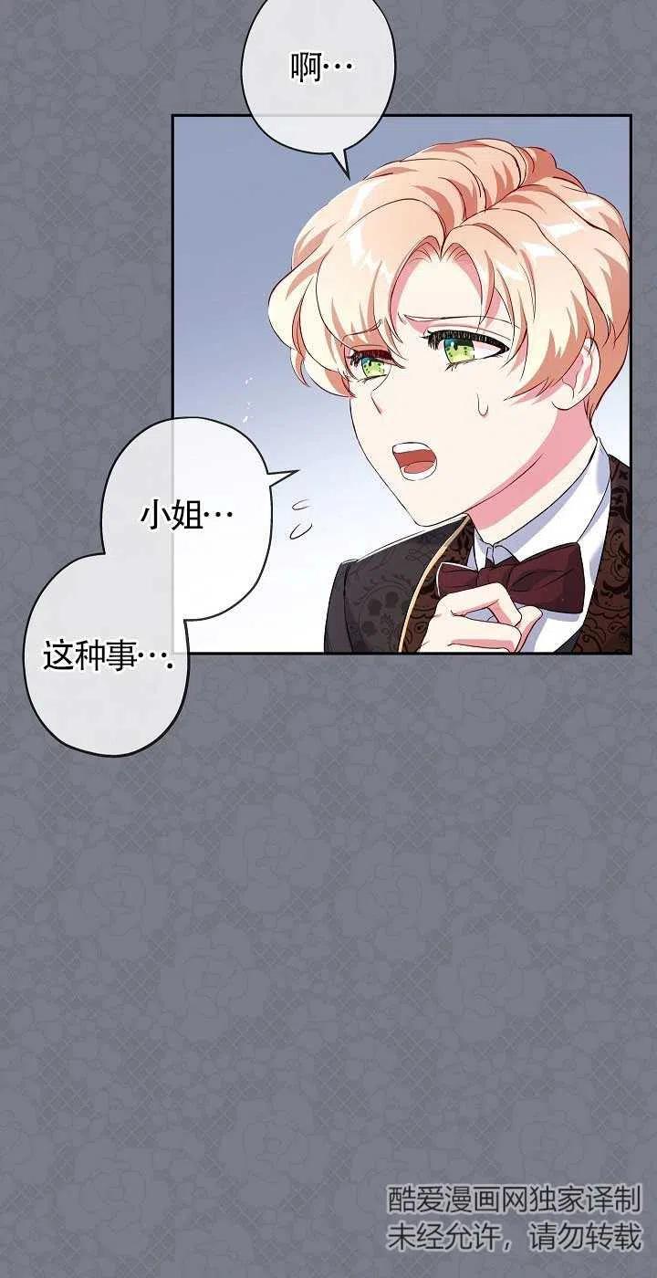 《我是反派，死了也没关系吗？》第14话 第38页