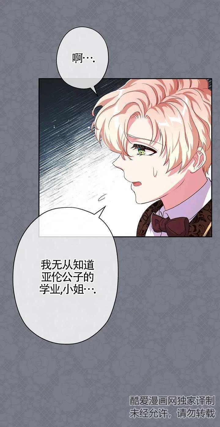 《我是反派，死了也没关系吗？》第14话 第33页