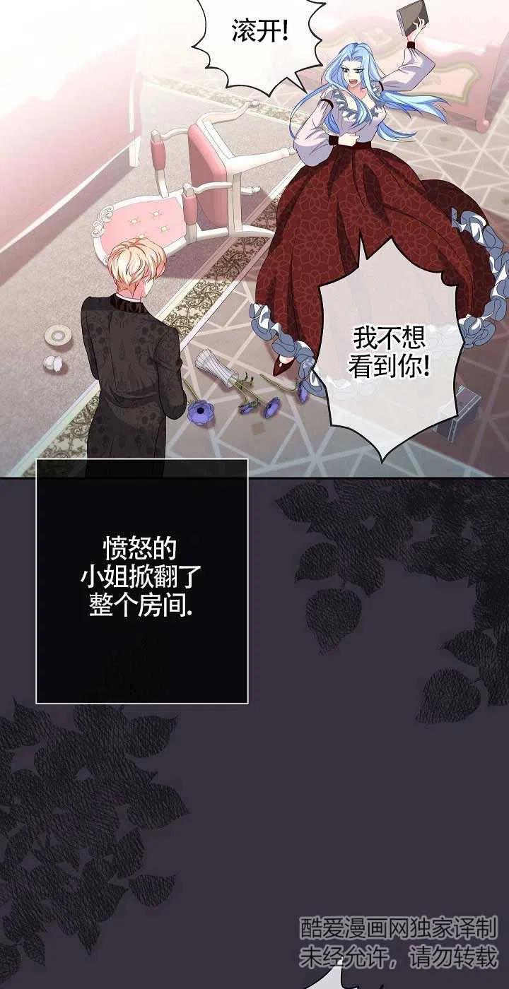 《我是反派，死了也没关系吗？》第14话 第51页
