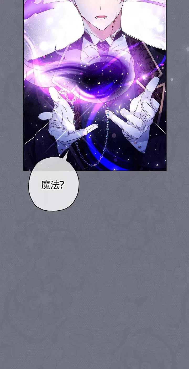 《我是反派，死了也没关系吗？》第14话 第77页