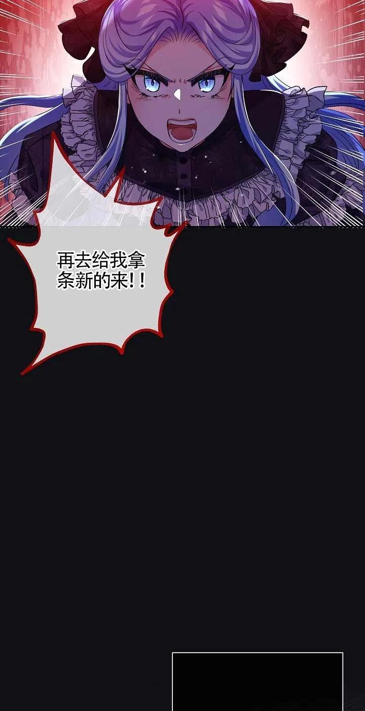 《我是反派，死了也没关系吗？》第14话 第20页