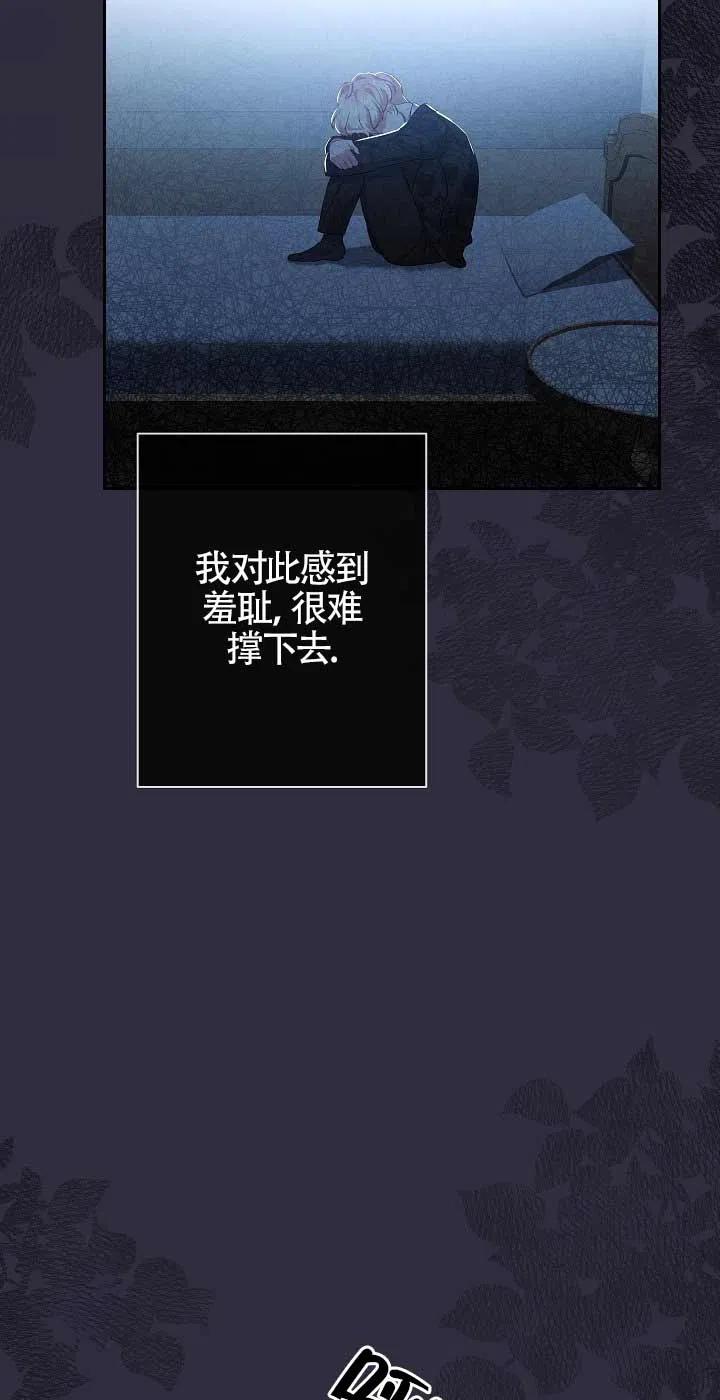 《我是反派，死了也没关系吗？》第14话 第45页