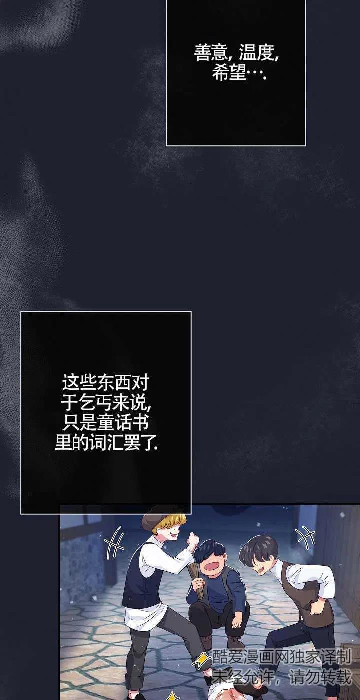《我是反派，死了也没关系吗？》第14话 第5页
