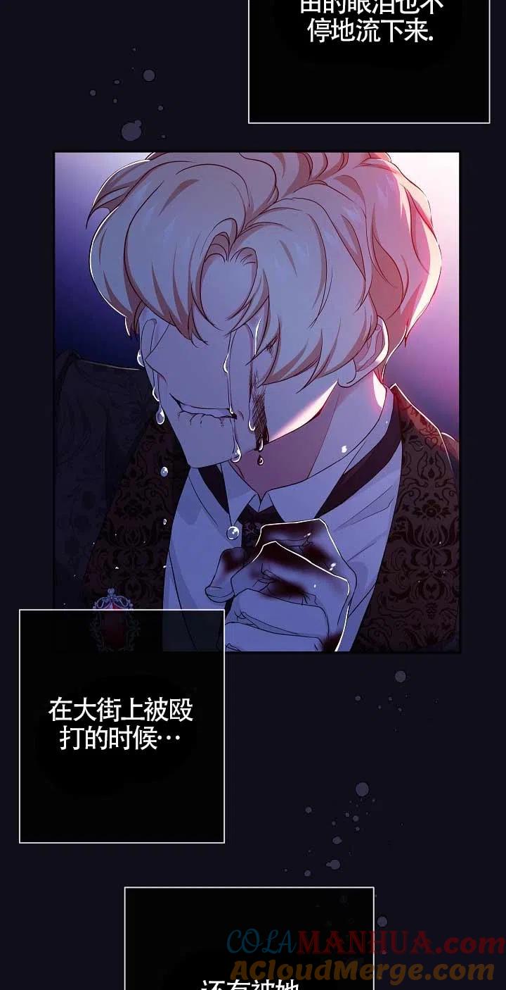 《我是反派，死了也没关系吗？》第14话 第70页
