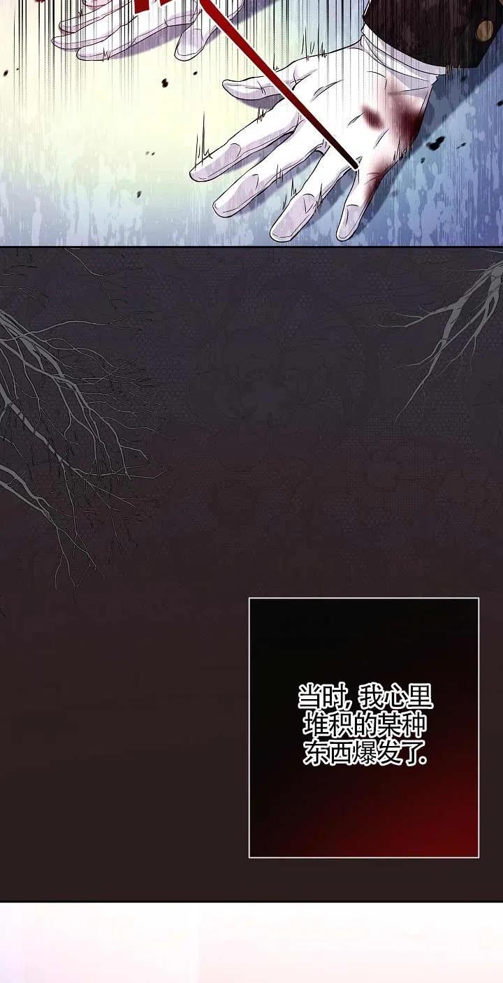 《我是反派，死了也没关系吗？》第14话 第66页