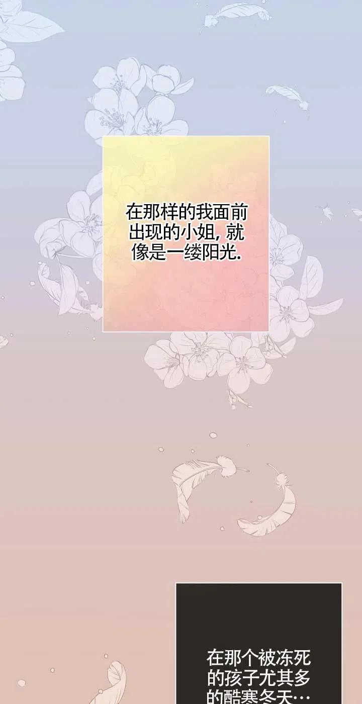 《我是反派，死了也没关系吗？》第14话 第11页