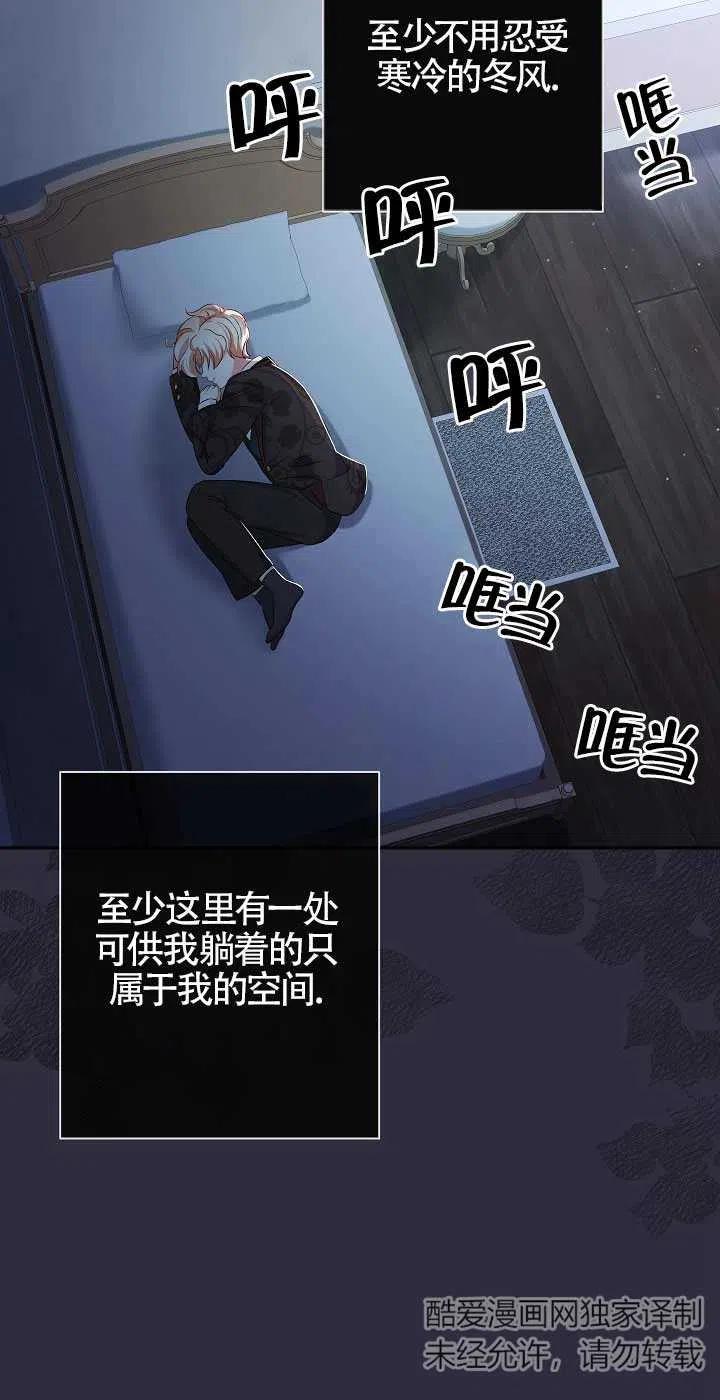 《我是反派，死了也没关系吗？》第14话 第48页