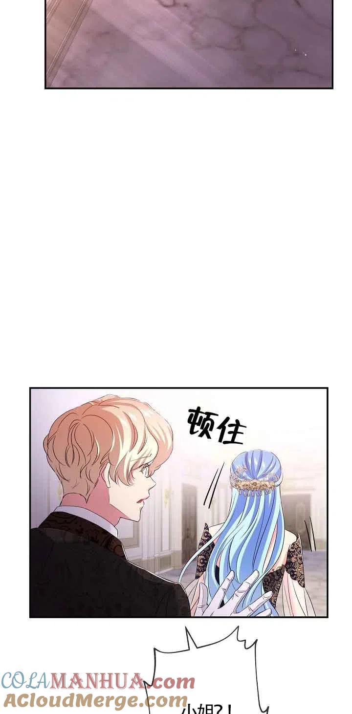 《我是反派，死了也没关系吗？》第15话 第70页