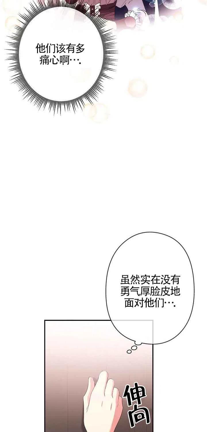 《我是反派，死了也没关系吗？》第15话 第42页
