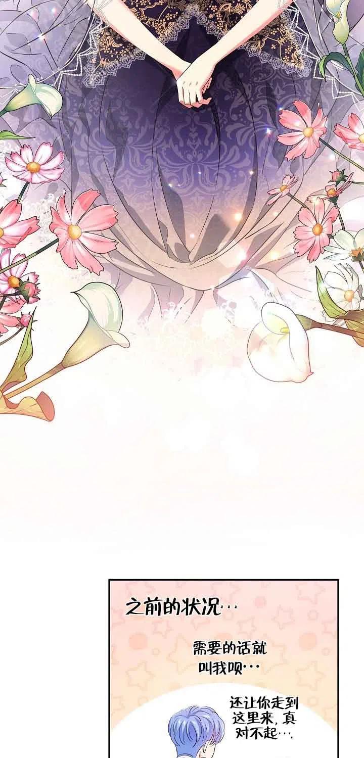 《我是反派，死了也没关系吗？》第15话 第29页