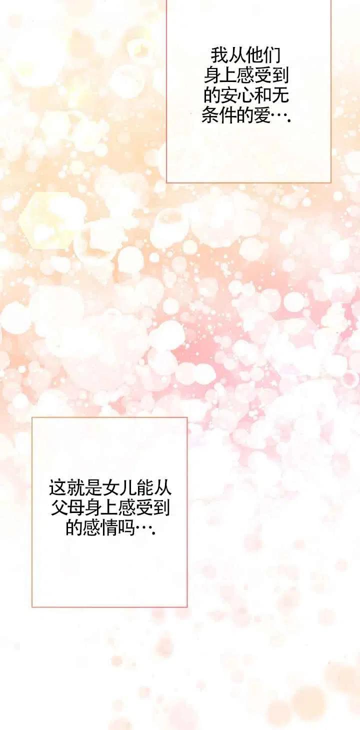 《我是反派，死了也没关系吗？》第15话 第62页