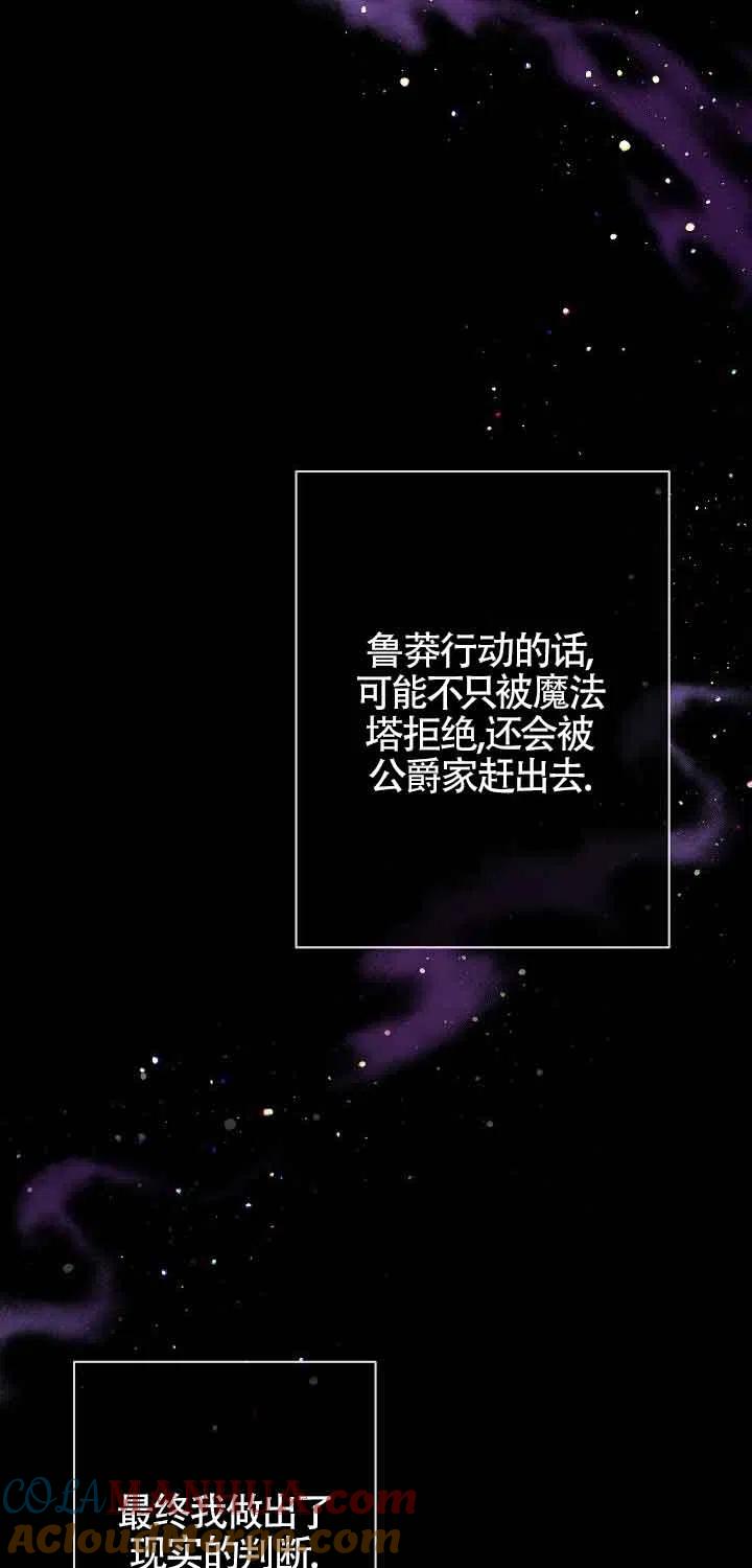 《我是反派，死了也没关系吗？》第15话 第16页