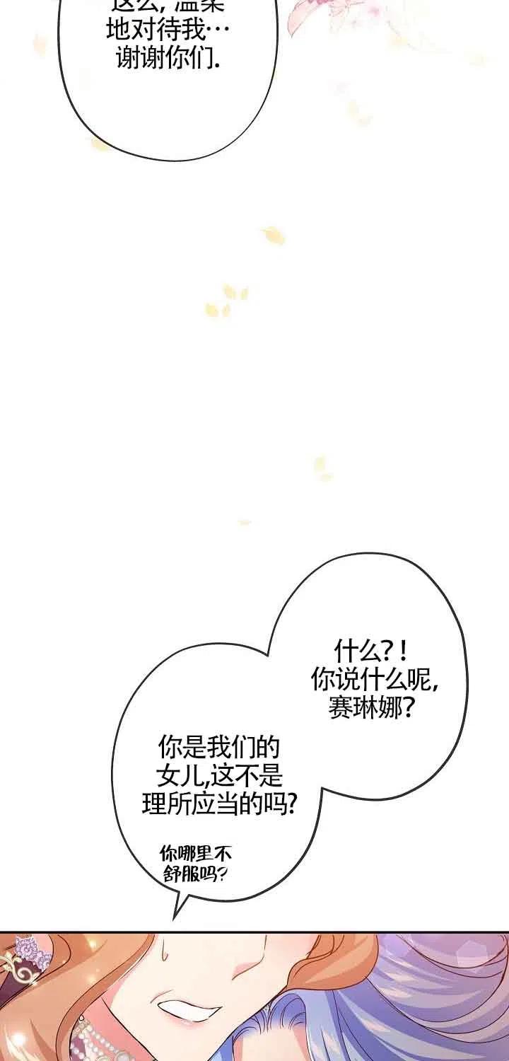 《我是反派，死了也没关系吗？》第15话 第60页