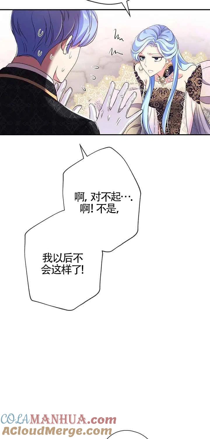 《我是反派，死了也没关系吗？》第15话 第31页