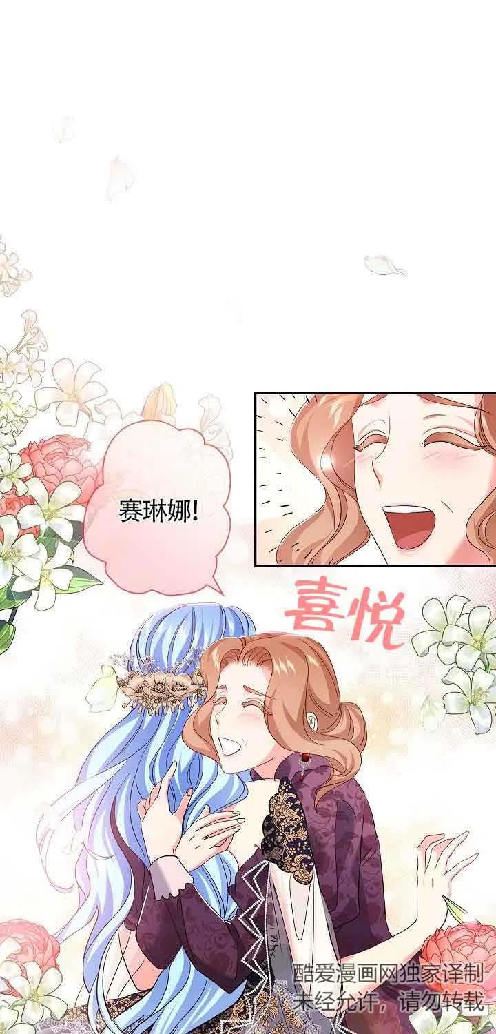 《我是反派，死了也没关系吗？》第15话 第47页