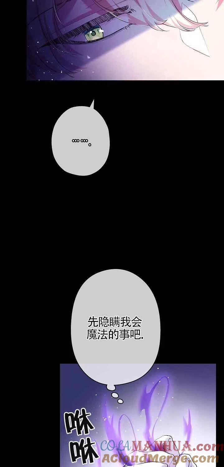 《我是反派，死了也没关系吗？》第15话 第13页