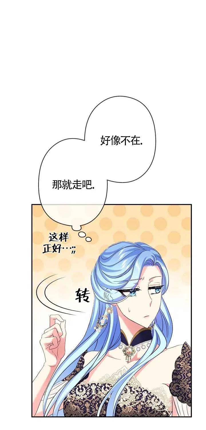 《我是反派，死了也没关系吗？》第15话 第45页