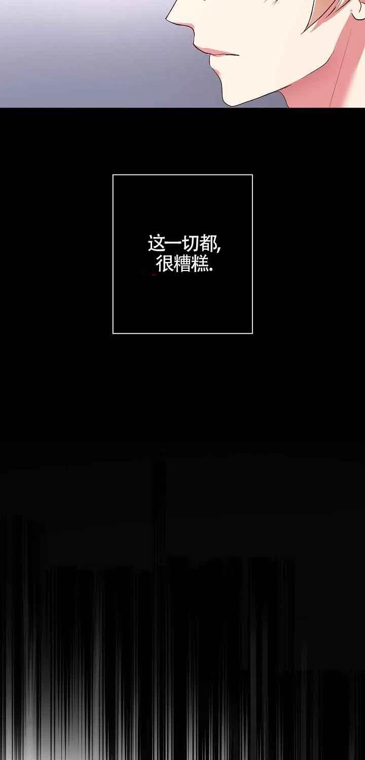 《我是反派，死了也没关系吗？》第15话 第21页