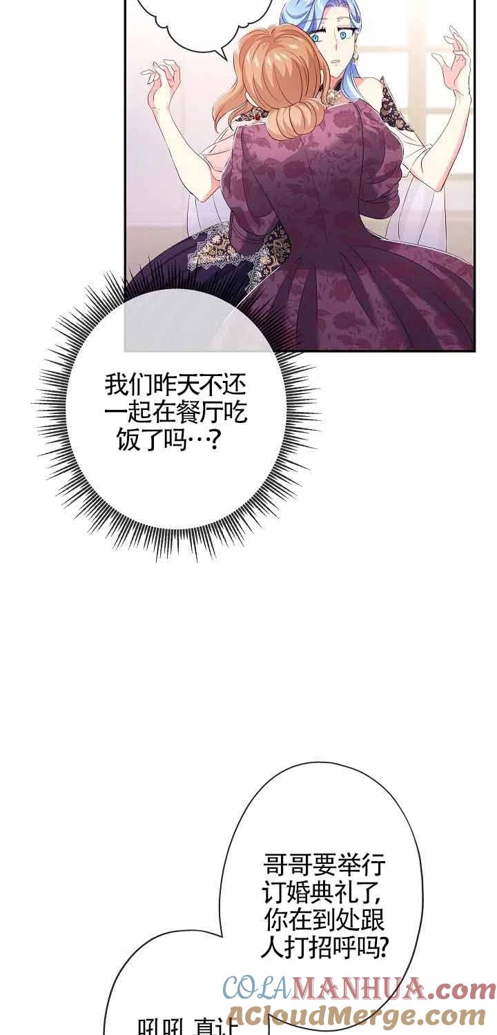 《我是反派，死了也没关系吗？》第15话 第49页