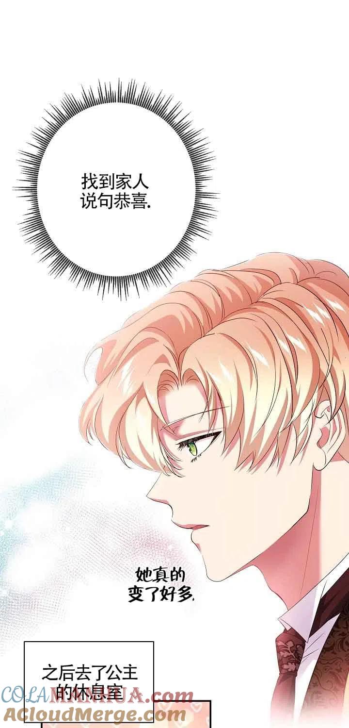 《我是反派，死了也没关系吗？》第15话 第37页