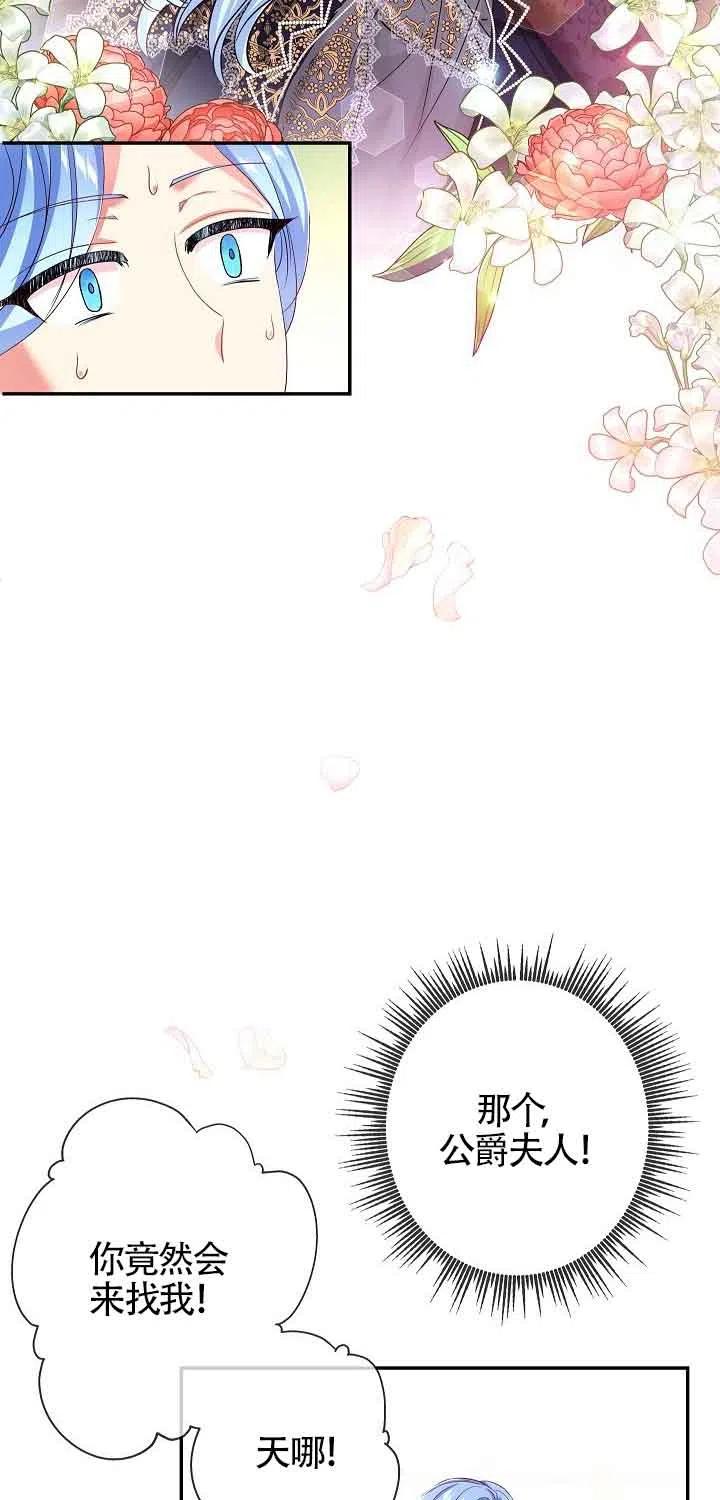 《我是反派，死了也没关系吗？》第15话 第48页