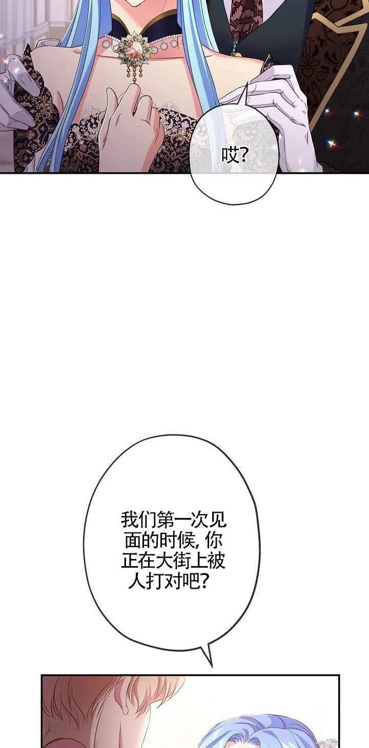 《我是反派，死了也没关系吗？》第15话 第72页