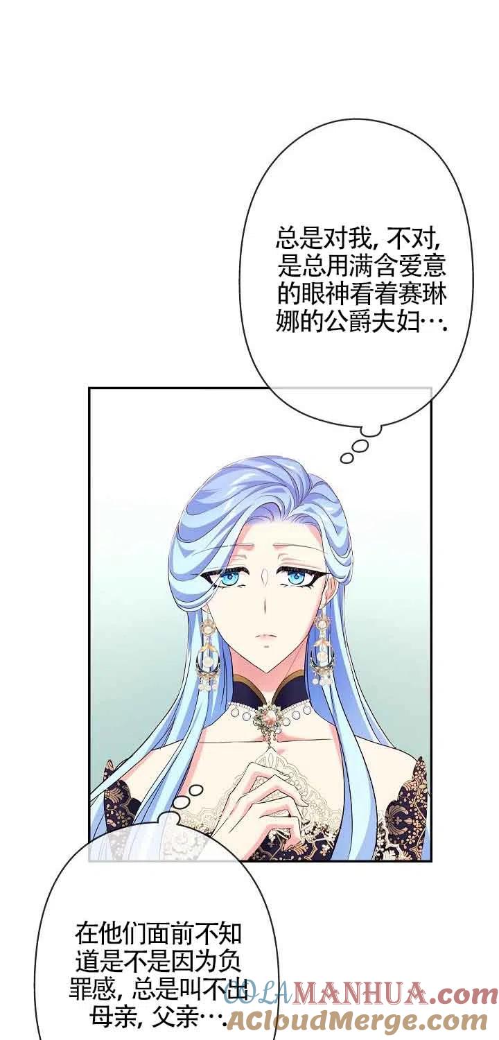 《我是反派，死了也没关系吗？》第15话 第40页