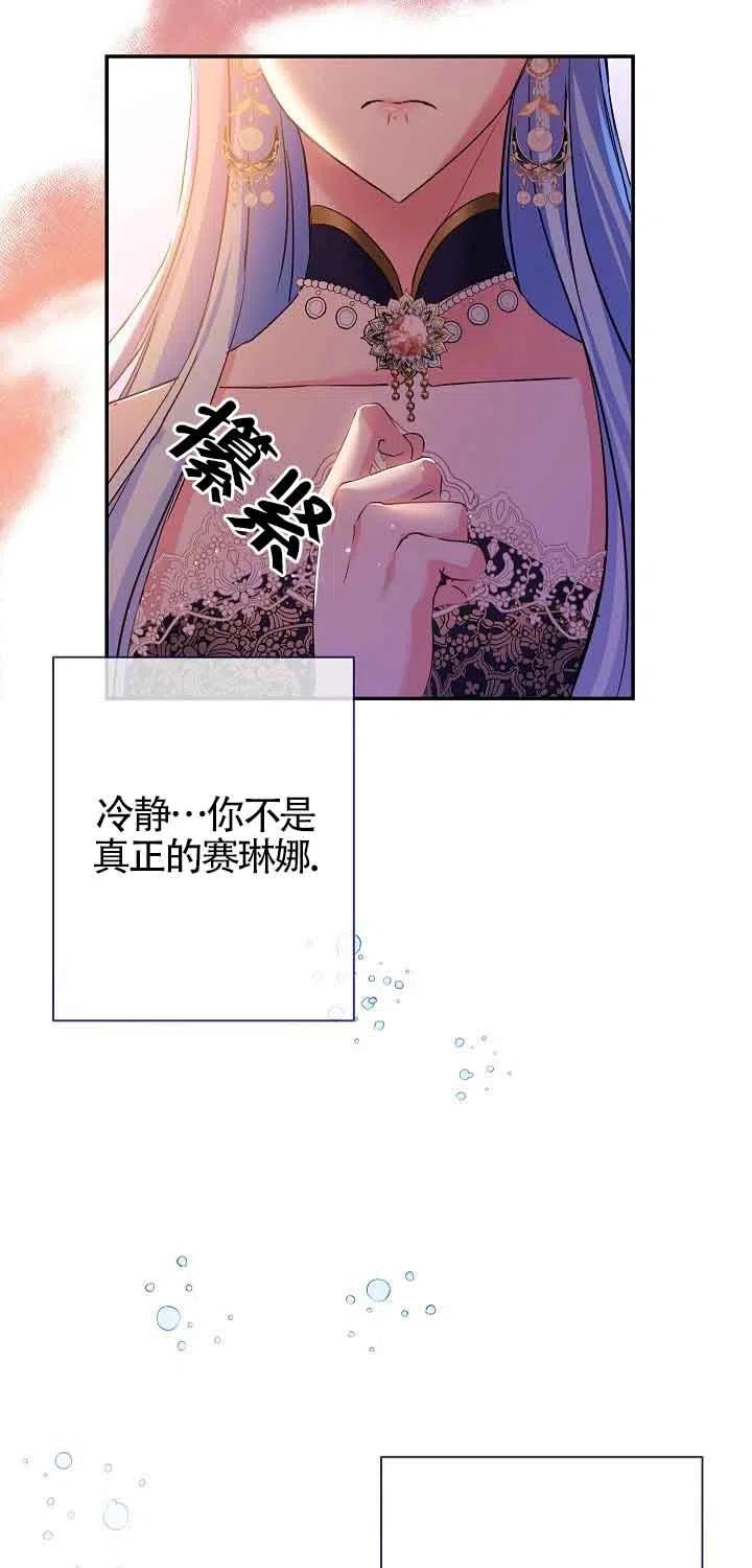 《我是反派，死了也没关系吗？》第15话 第53页